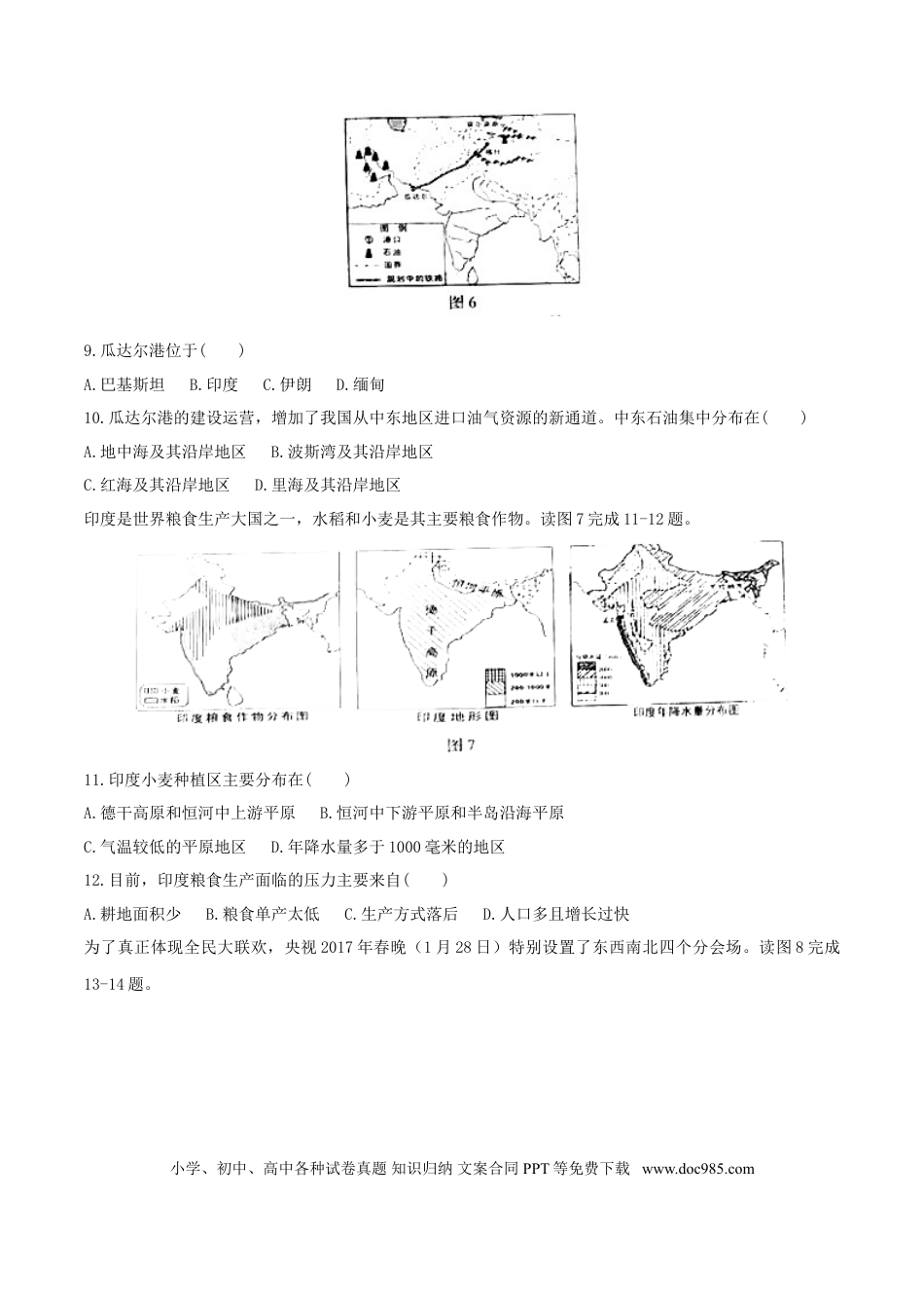 山东省临沂市2017年中考地理真题试题（含答案）.doc