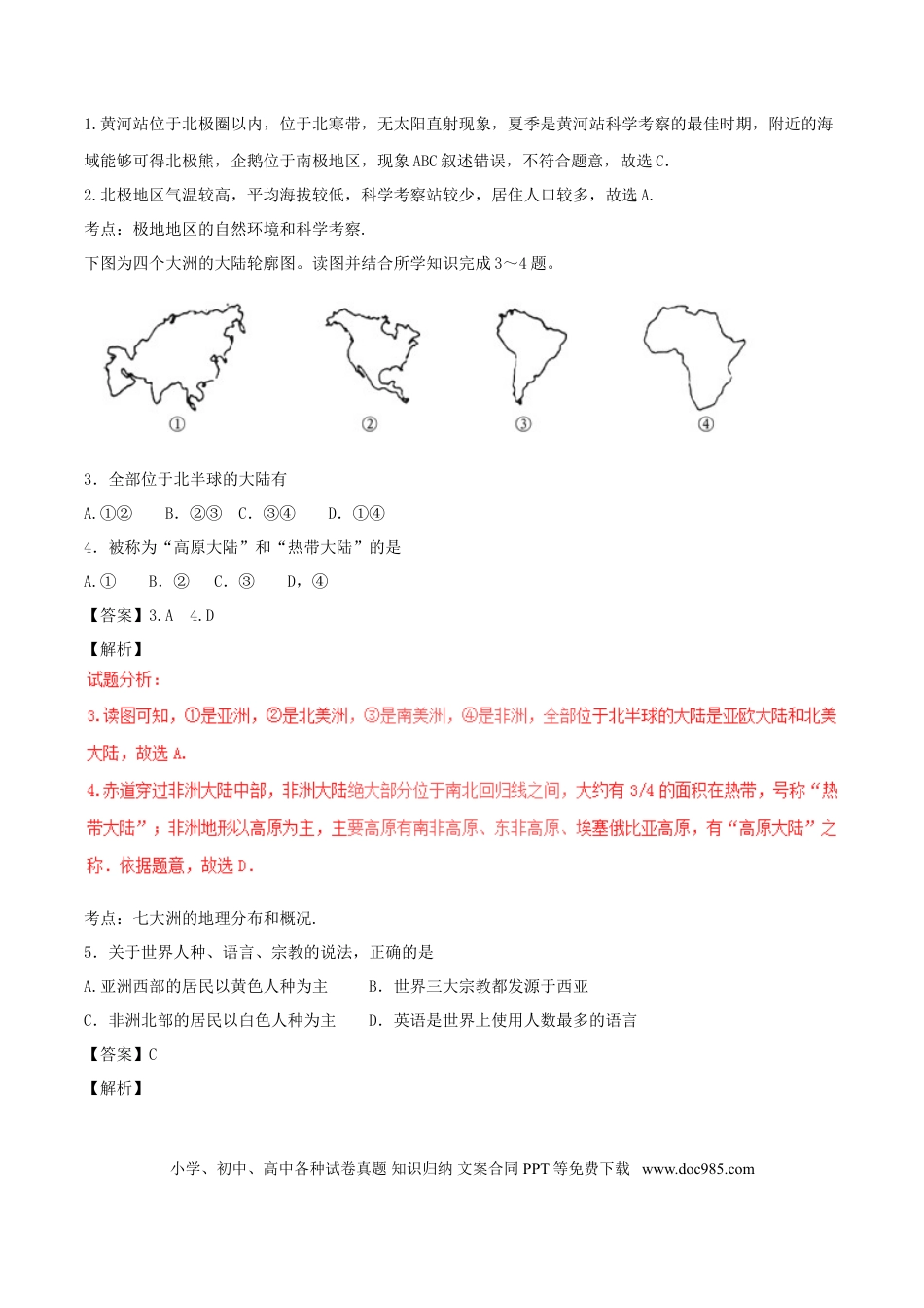 山东省聊城市2017年中考地理真题试题（含解析）.doc