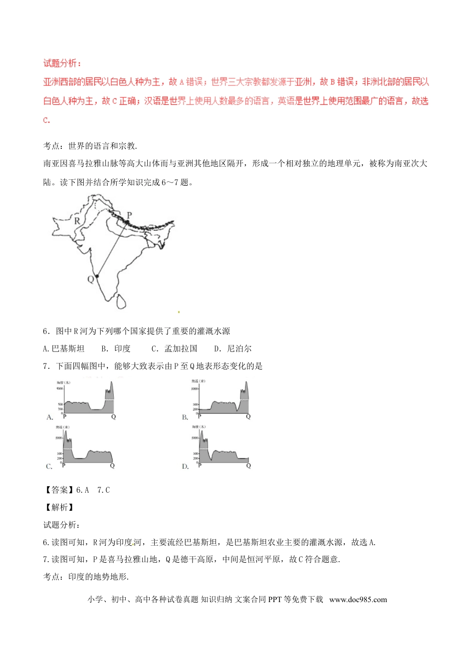 山东省聊城市2017年中考地理真题试题（含解析）.doc