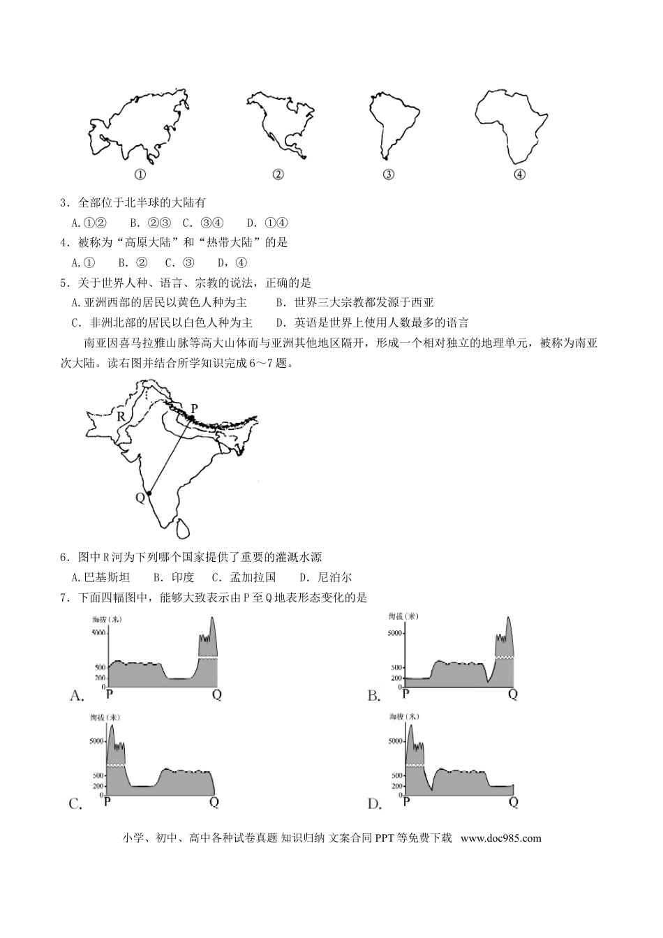 山东省聊城市2017年中考地理真题试题（含答案）.doc