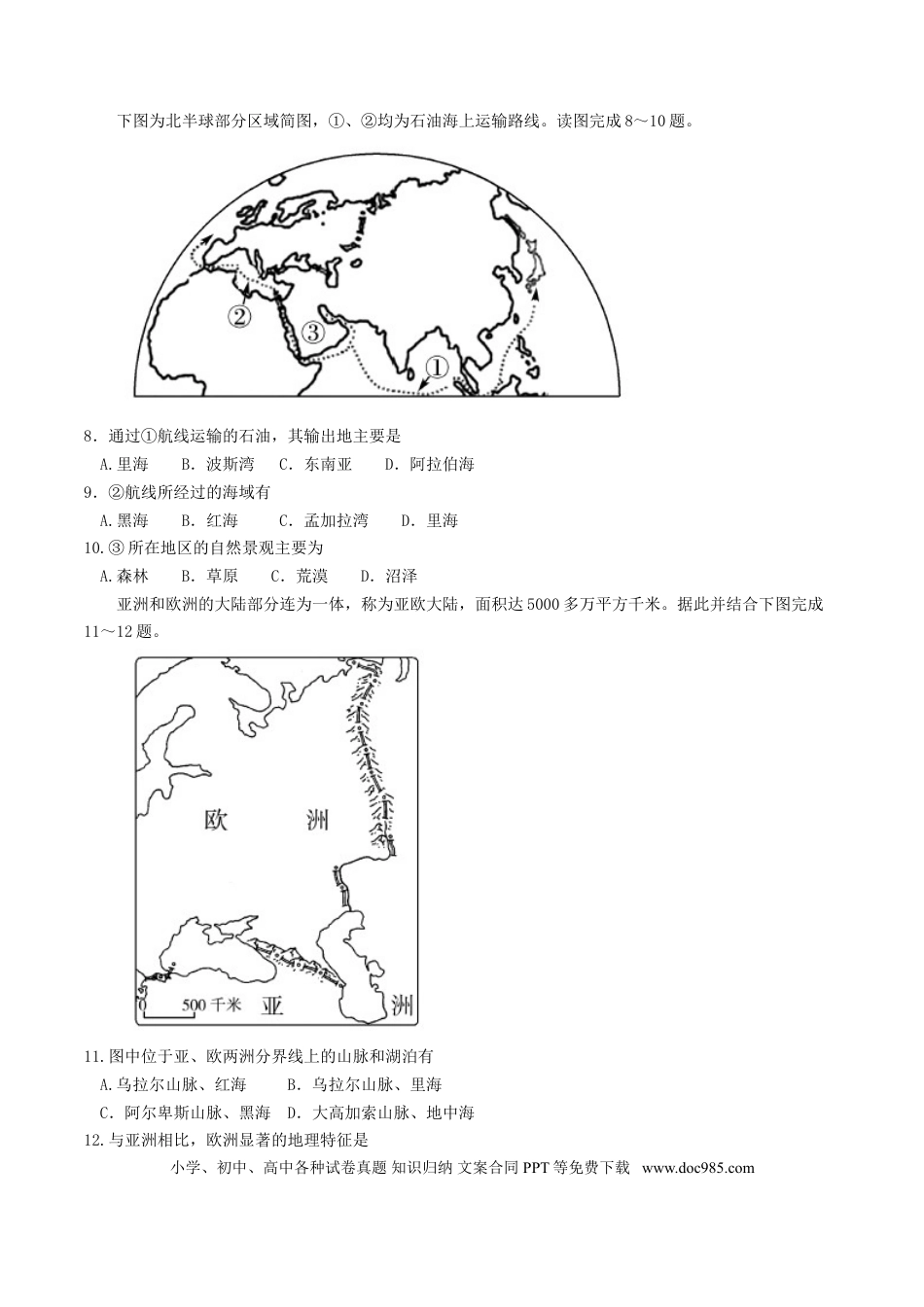 山东省聊城市2017年中考地理真题试题（含答案）.doc