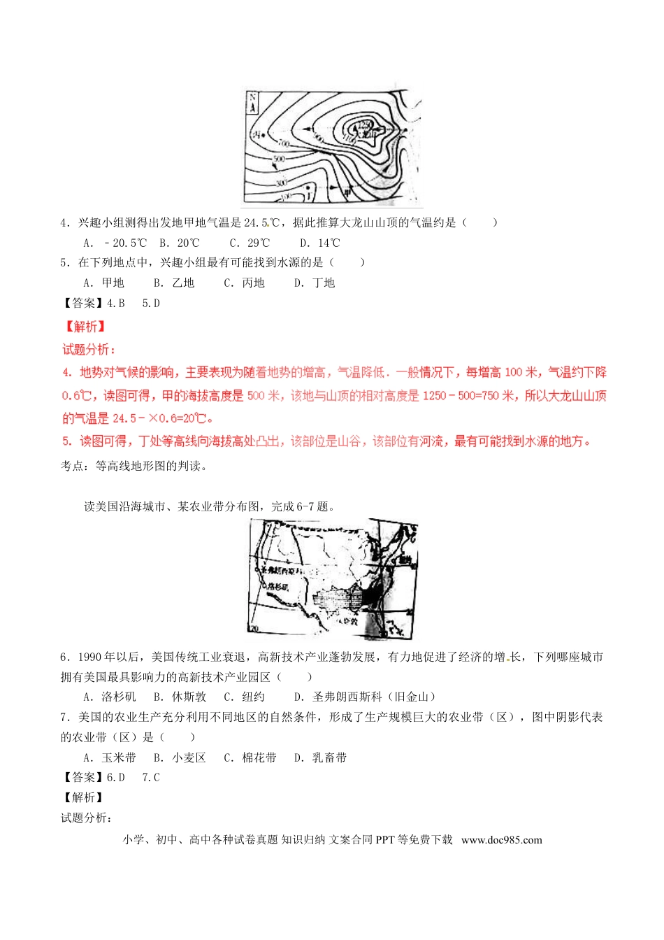 山东省济宁市2017年中考地理真题试题（含解析）.doc