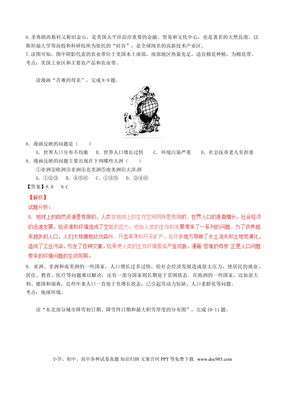 山东省济宁市2017年中考地理真题试题（含解析）.doc