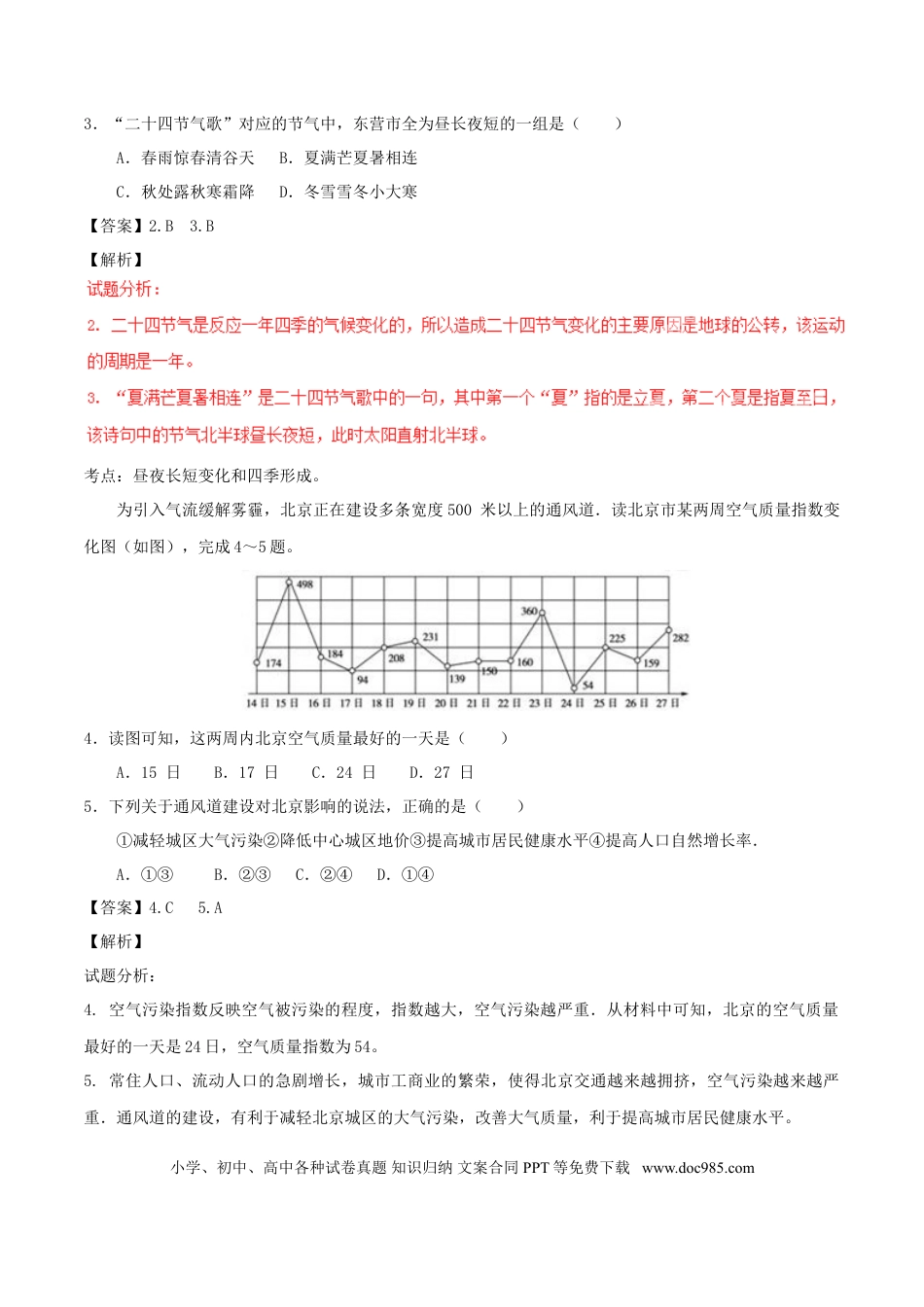 山东省东营市2017年中考地理真题试题（含解析）.doc
