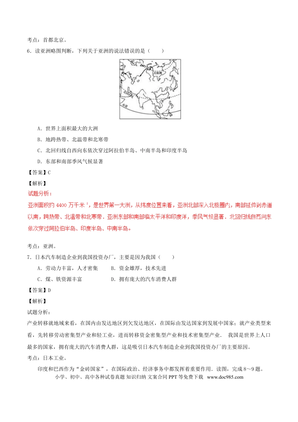 山东省东营市2017年中考地理真题试题（含解析）.doc