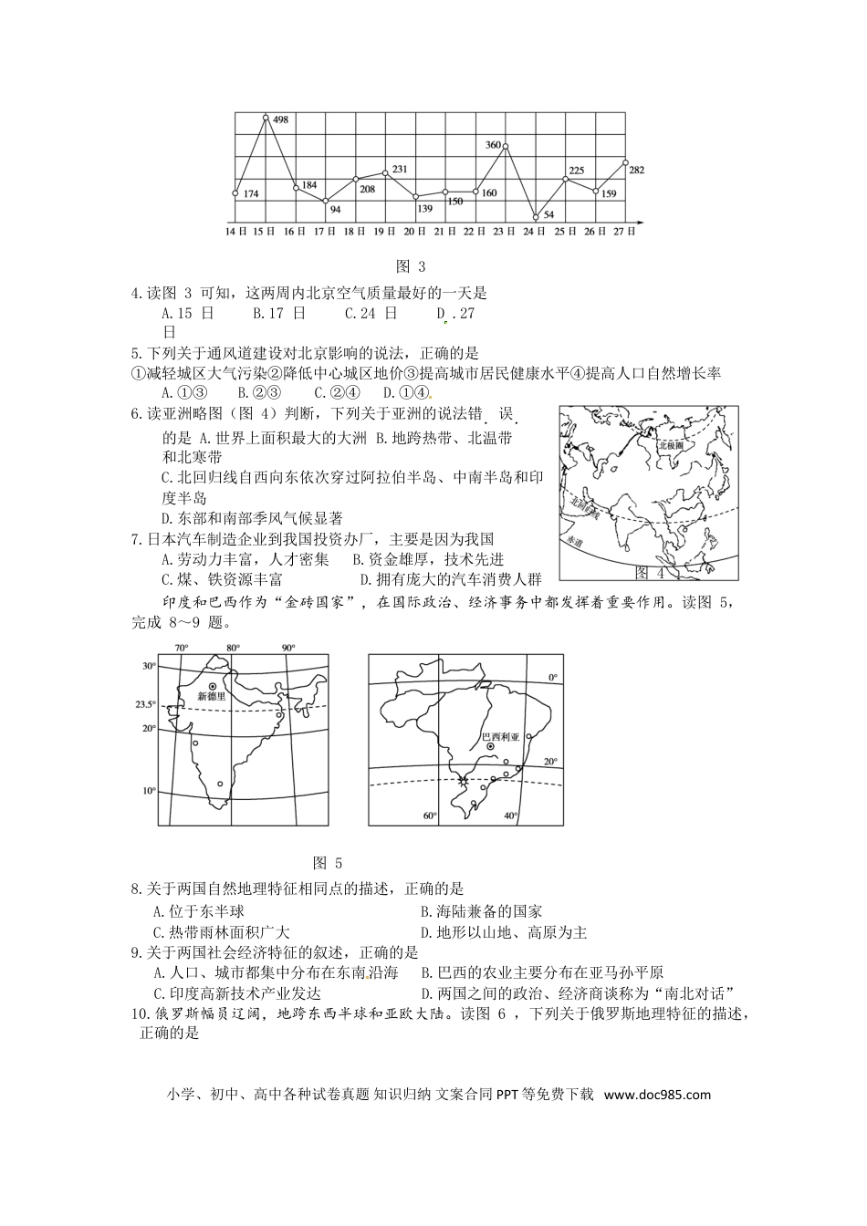 山东省东营市2017年中考地理真题试题（含答案）.doc