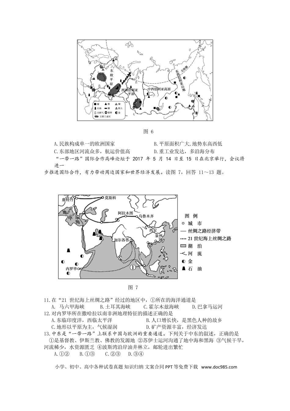 山东省东营市2017年中考地理真题试题（含答案）.doc