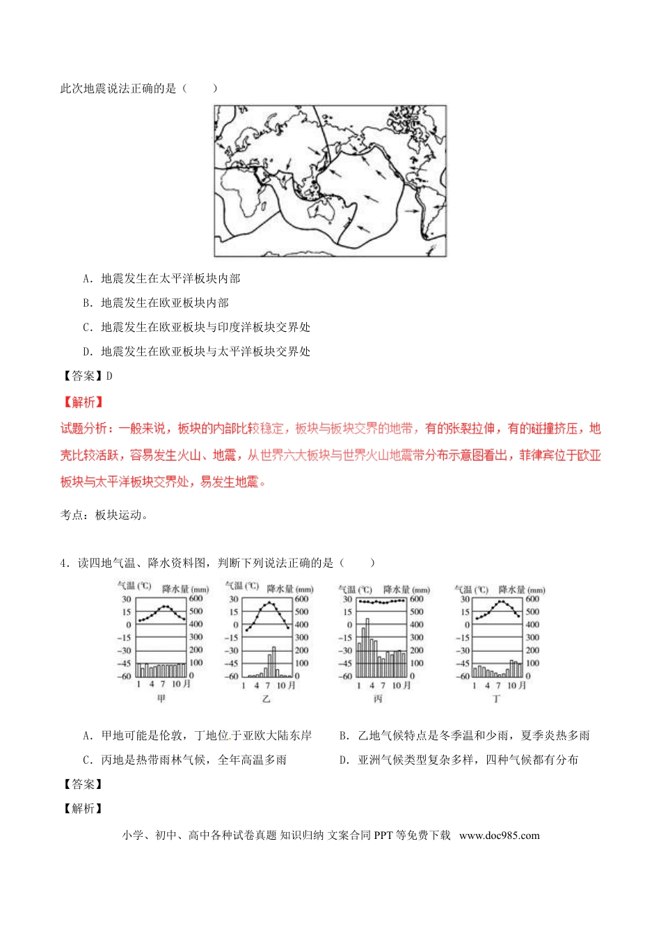 山东省德州市2017年中考地理真题试题（含解析）.doc
