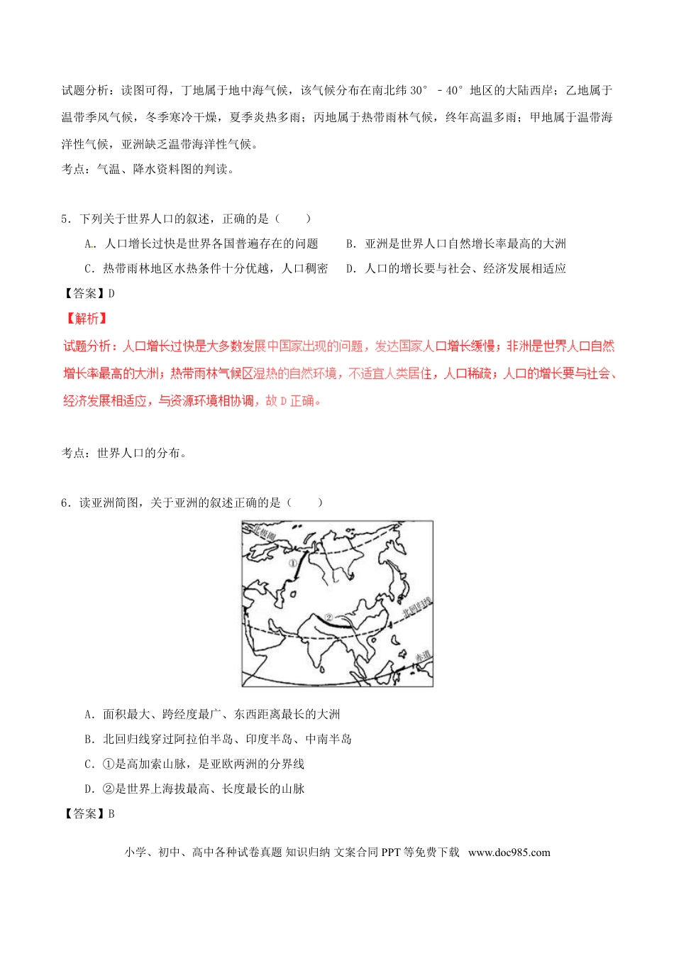山东省德州市2017年中考地理真题试题（含解析）.doc