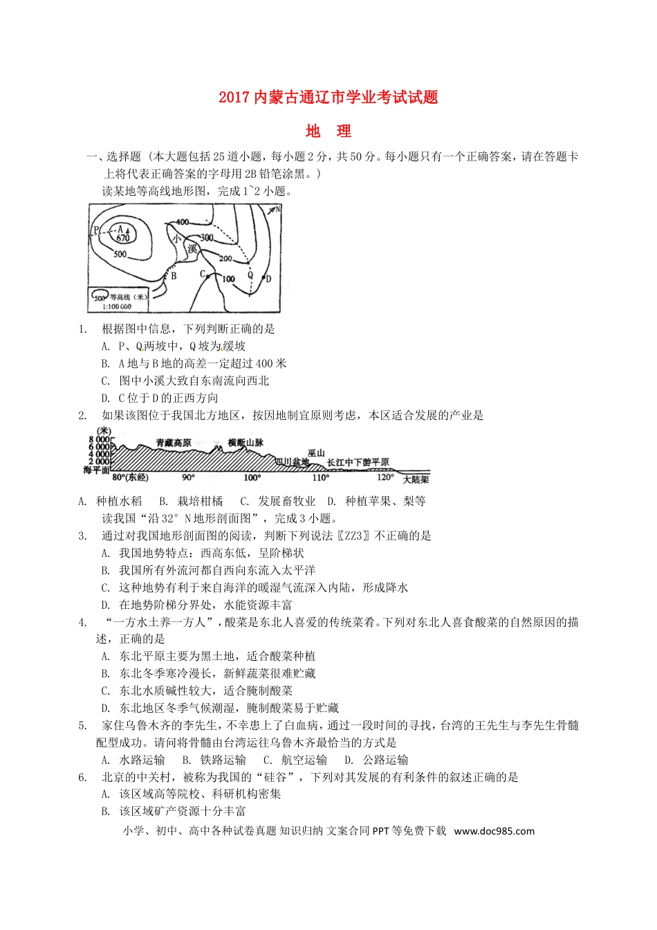 内蒙古通辽市2017年中考地理真题试题（含扫描答案）.doc
