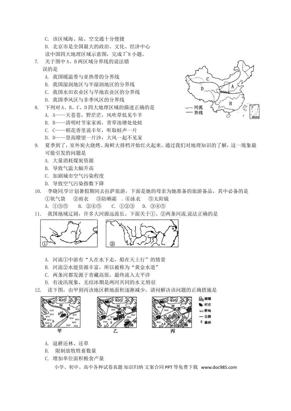 内蒙古通辽市2017年中考地理真题试题（含扫描答案）.doc