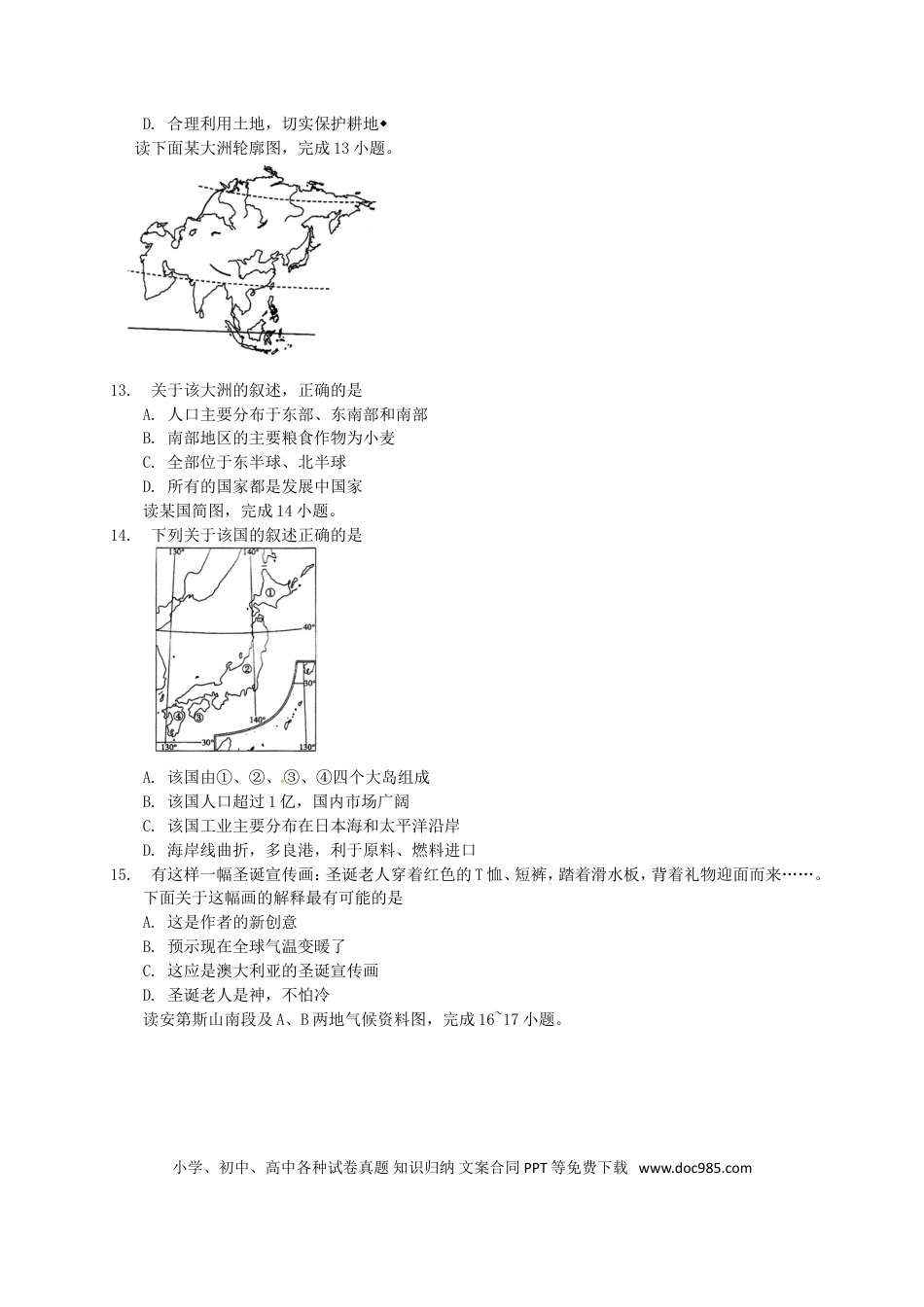 内蒙古通辽市2017年中考地理真题试题（含扫描答案）.doc