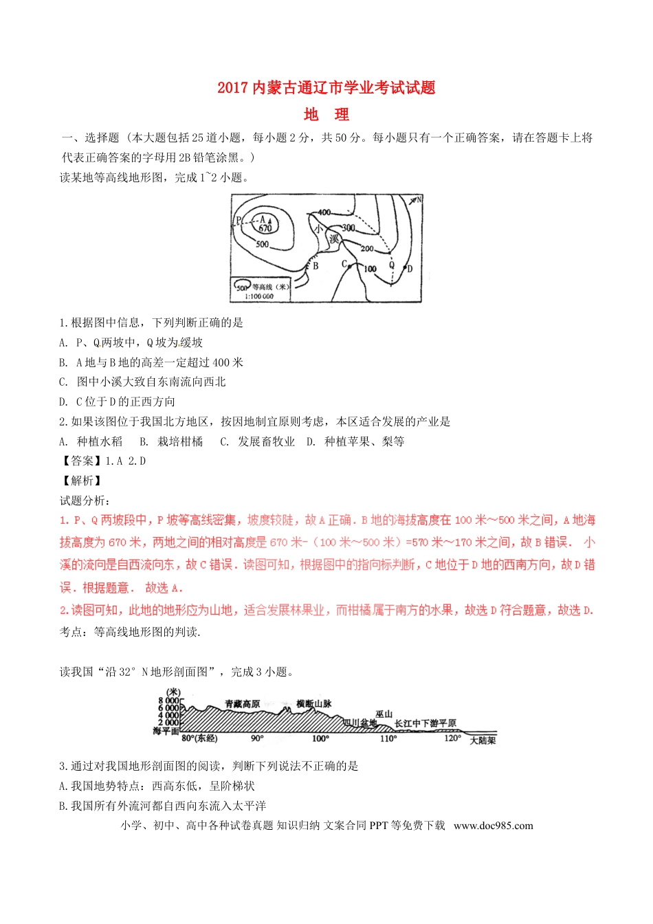 内蒙古通辽市2017年中考地理真题试题（含解析）.doc