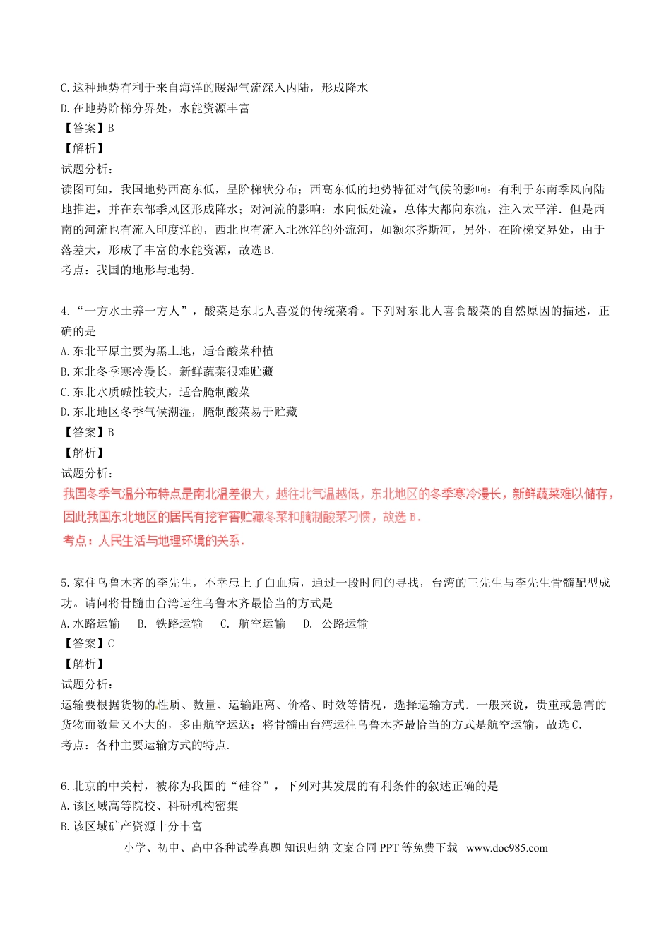 内蒙古通辽市2017年中考地理真题试题（含解析）.doc