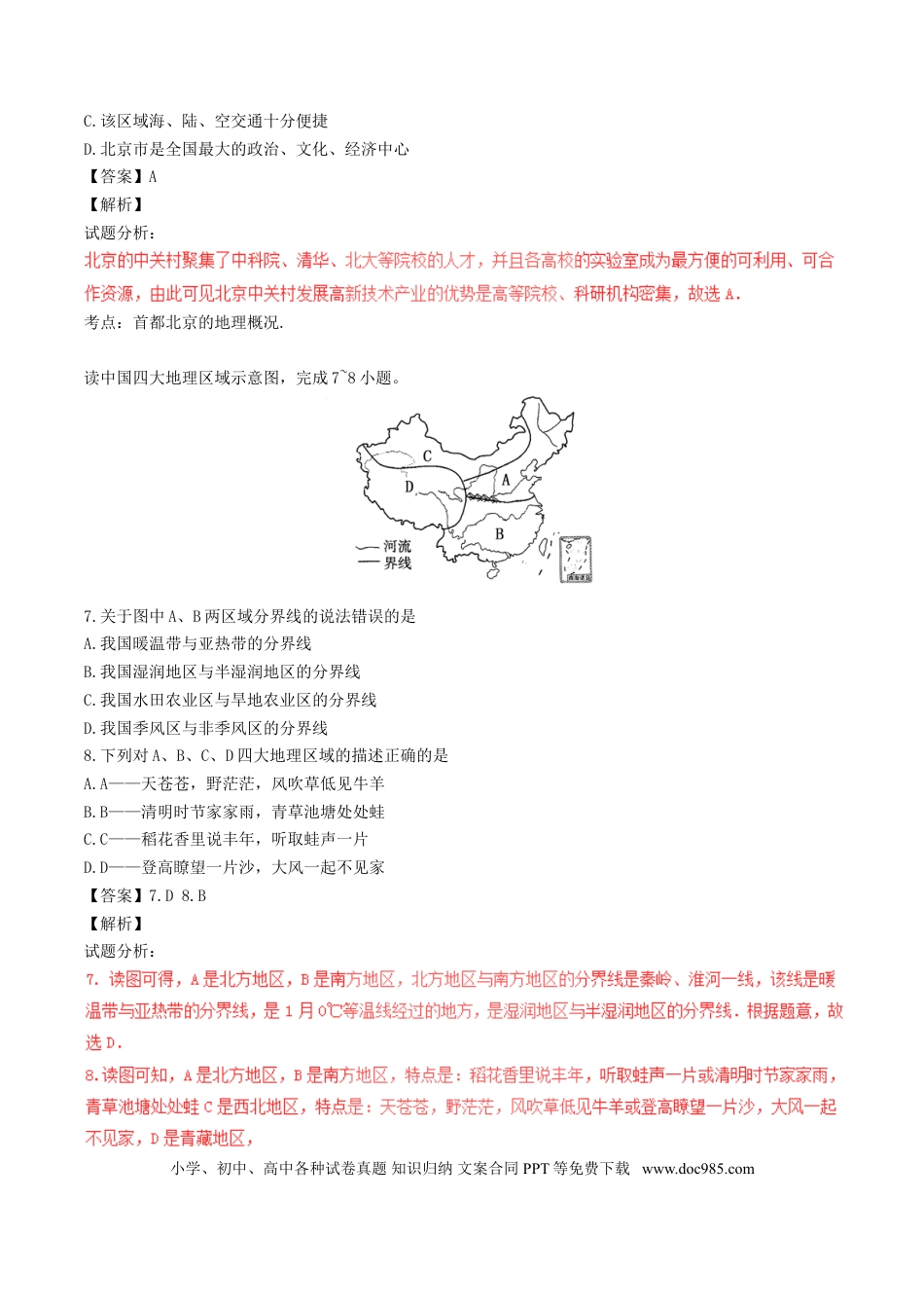 内蒙古通辽市2017年中考地理真题试题（含解析）.doc