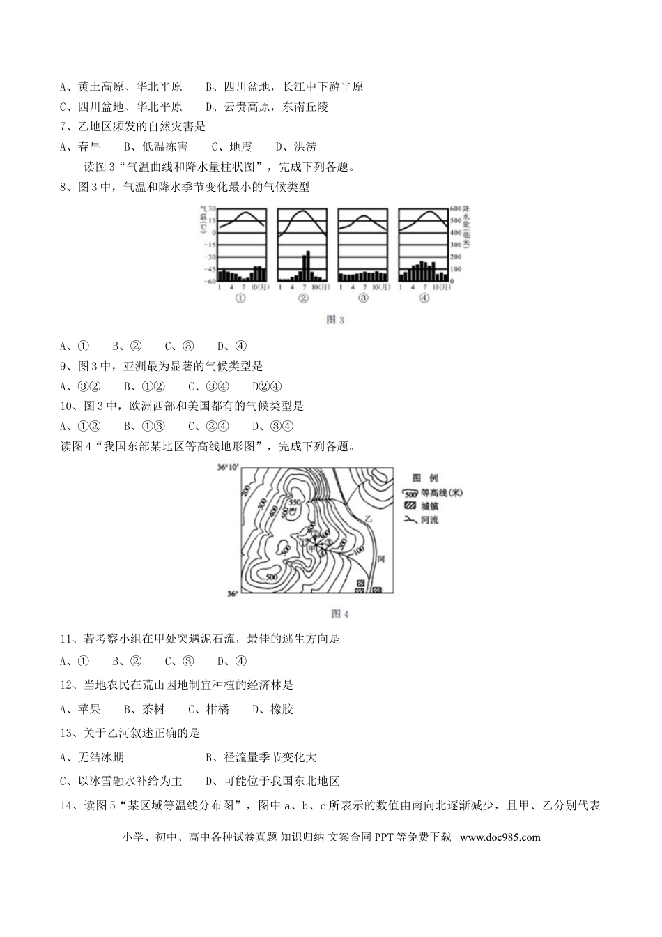 内蒙古呼和浩特市2017年中考地理真题试题（含答案）.doc