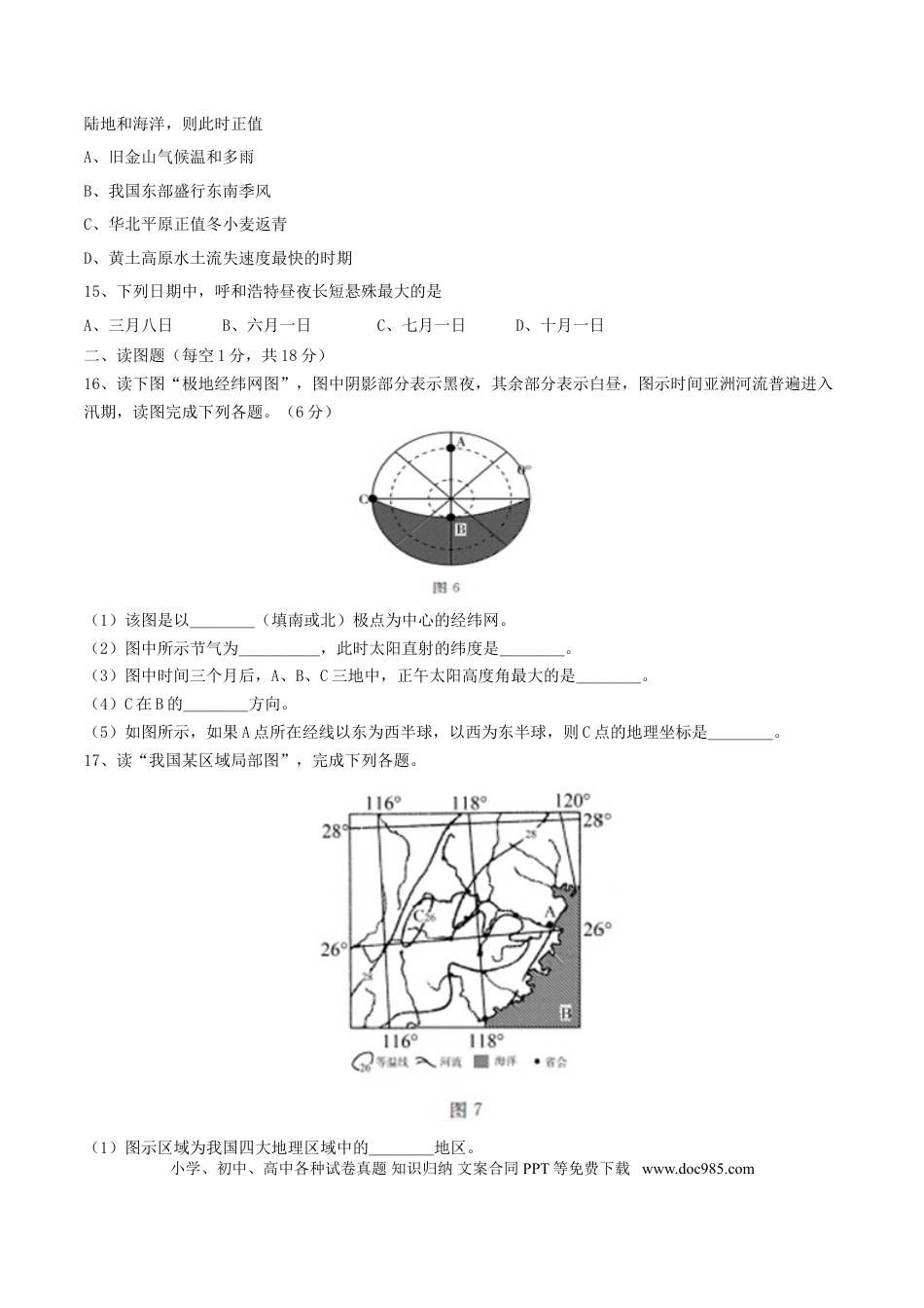 内蒙古呼和浩特市2017年中考地理真题试题（含答案）.doc