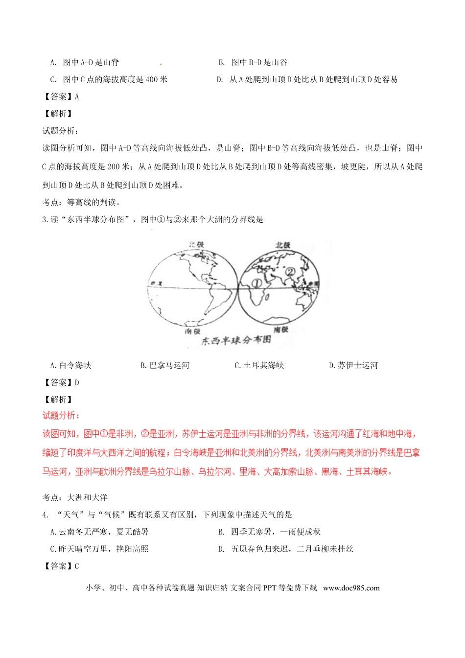 内蒙古赤峰市2017年中考地理真题试题（含解析）.doc
