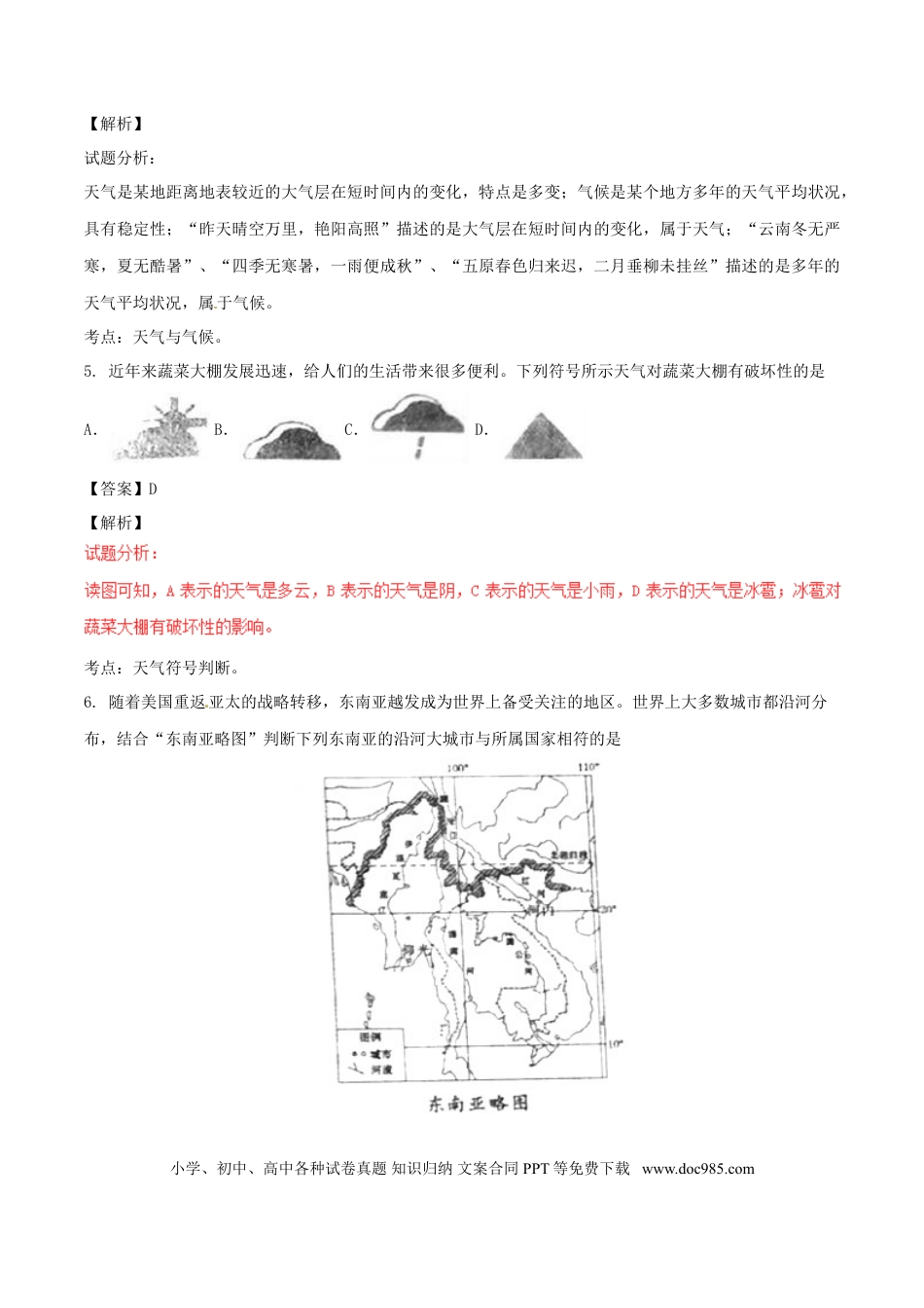 内蒙古赤峰市2017年中考地理真题试题（含解析）.doc