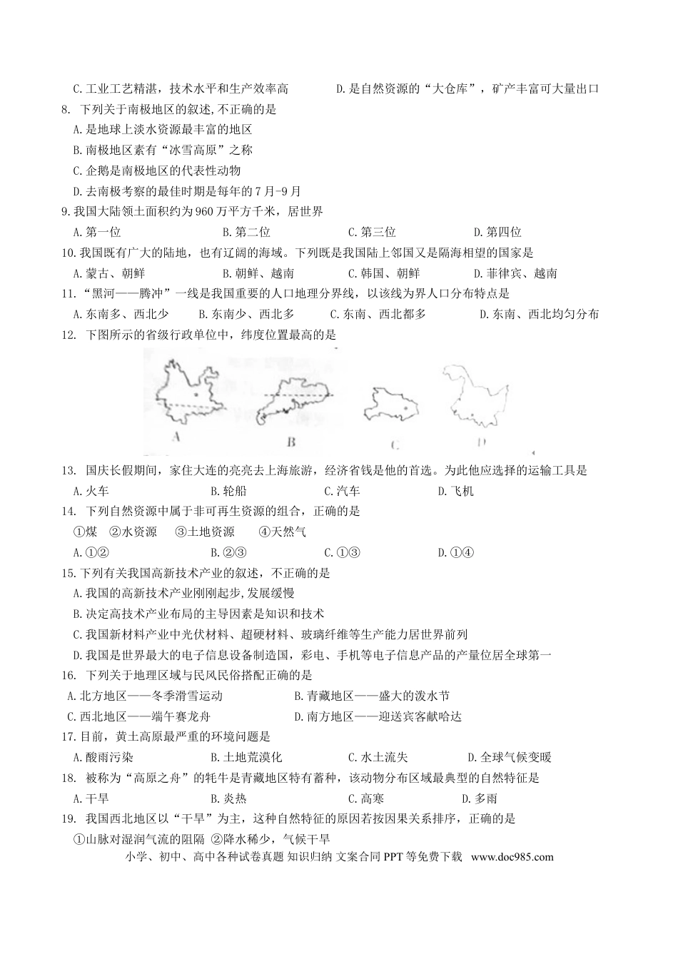 内蒙古赤峰市2017年中考地理真题试题（含答案）.doc