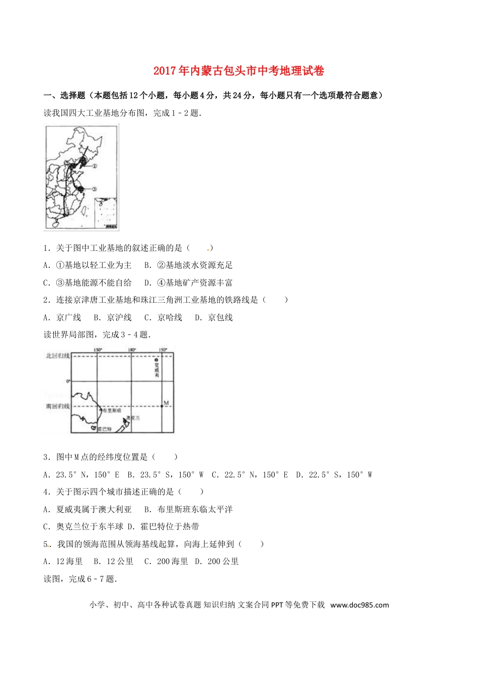 内蒙古包头市2017年中考地理真题试题（含解析）.doc