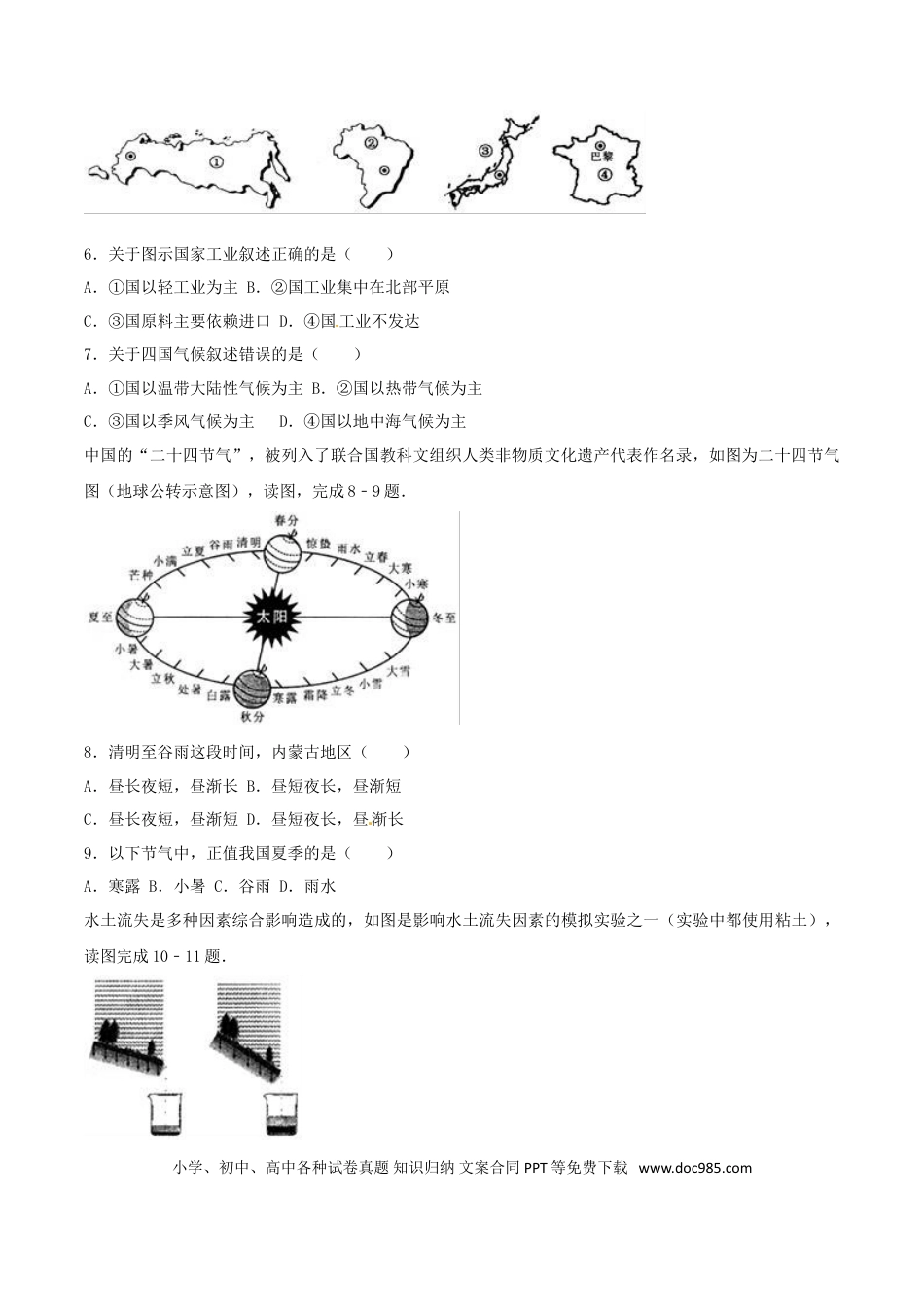 内蒙古包头市2017年中考地理真题试题（含解析）.doc