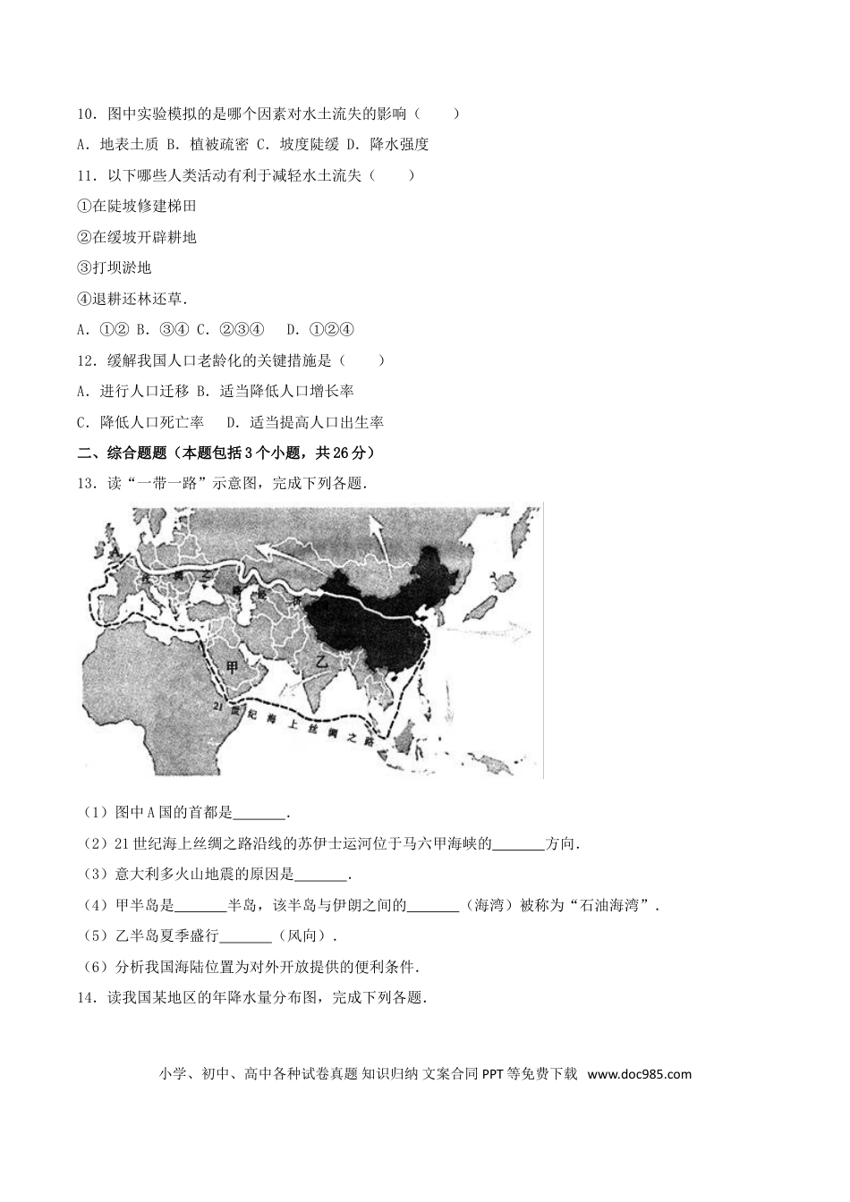 内蒙古包头市2017年中考地理真题试题（含解析）.doc