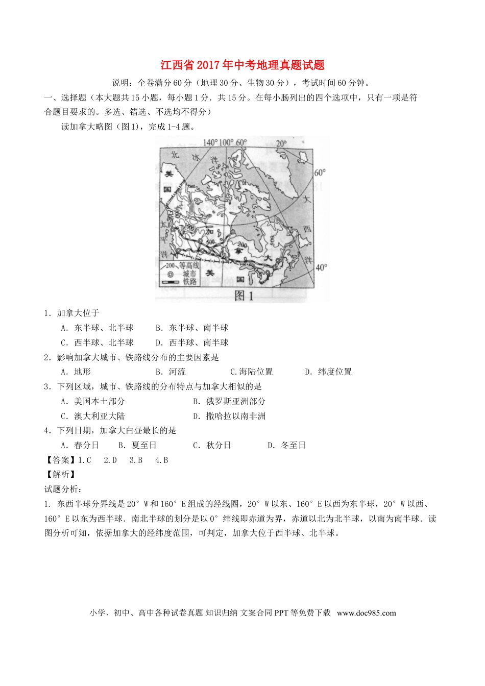 江西省2017年中考地理真题试题（含解析）.doc