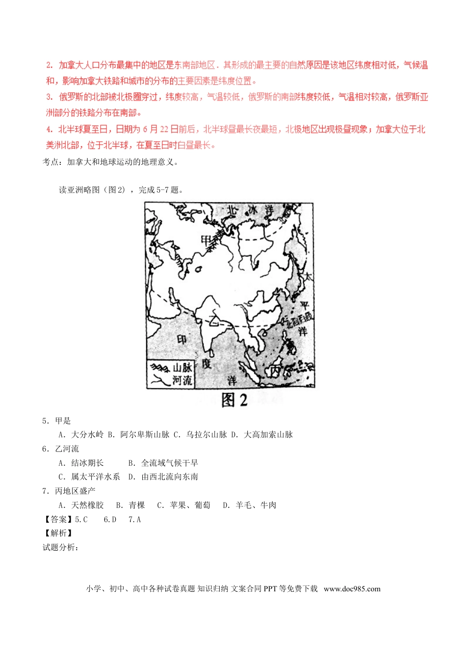 江西省2017年中考地理真题试题（含解析）.doc