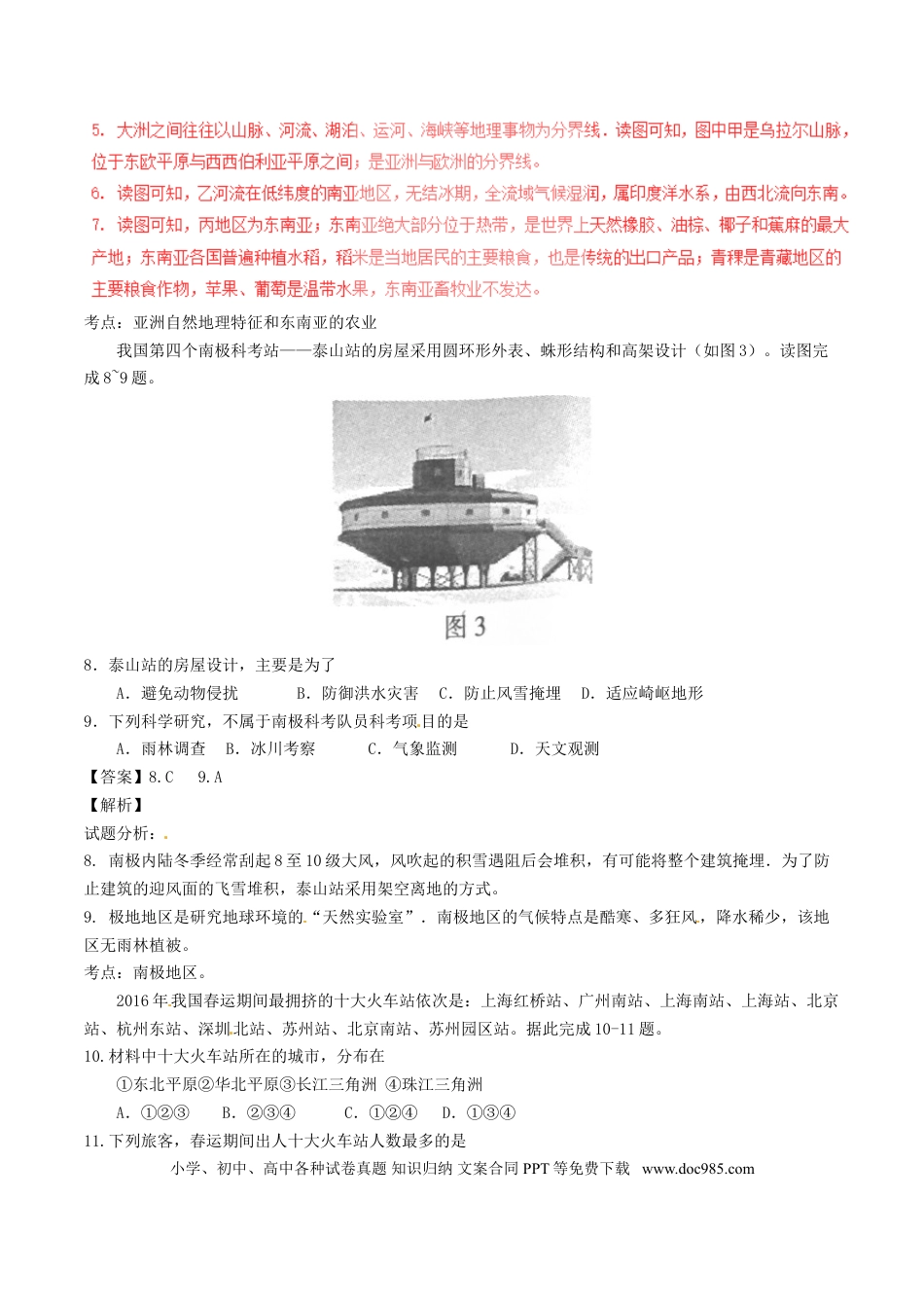 江西省2017年中考地理真题试题（含解析）.doc