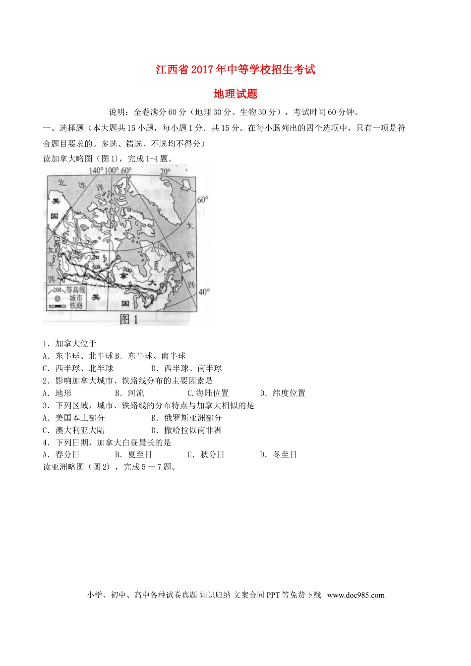 江西省2017年中考地理真题试题（含答案）.doc