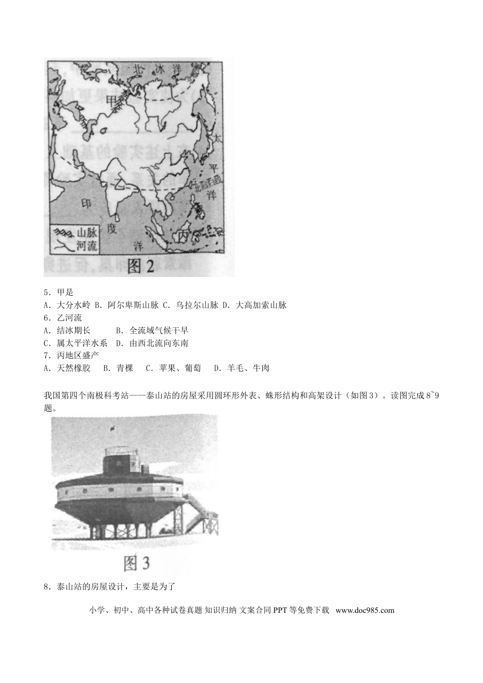 江西省2017年中考地理真题试题（含答案）.doc