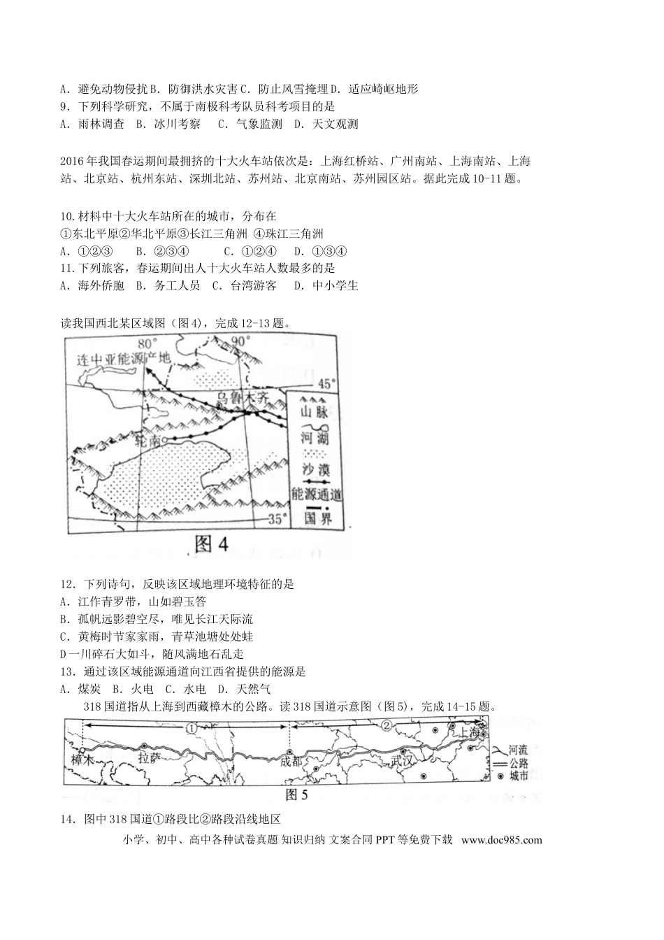 江西省2017年中考地理真题试题（含答案）.doc