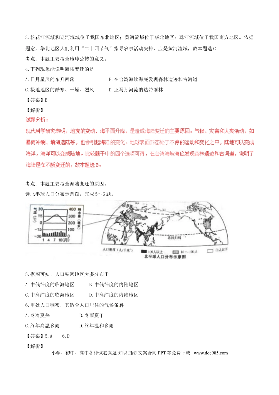 湖南省长沙市2017年中考地理真题试题（含解析）.doc