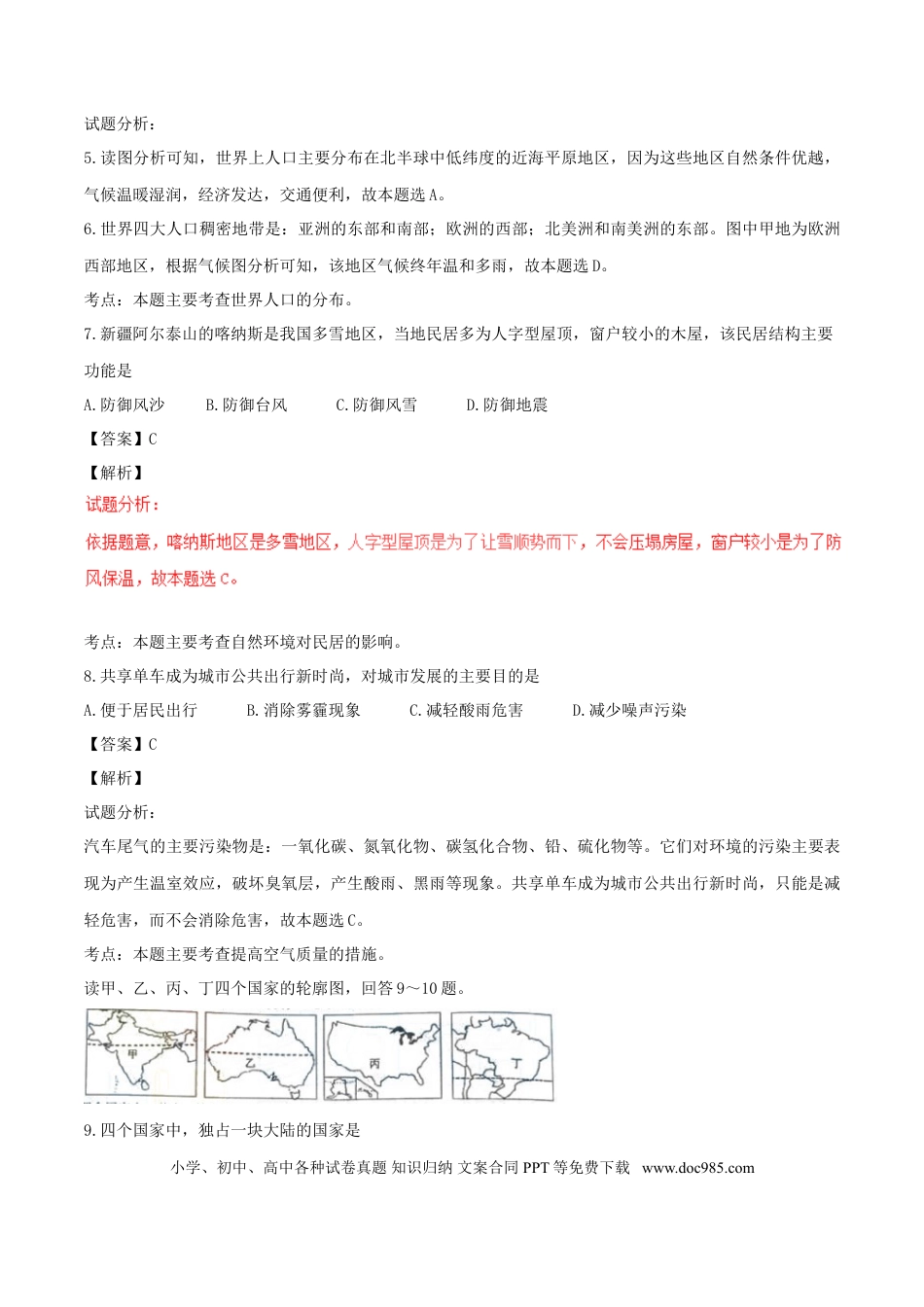 湖南省长沙市2017年中考地理真题试题（含解析）.doc