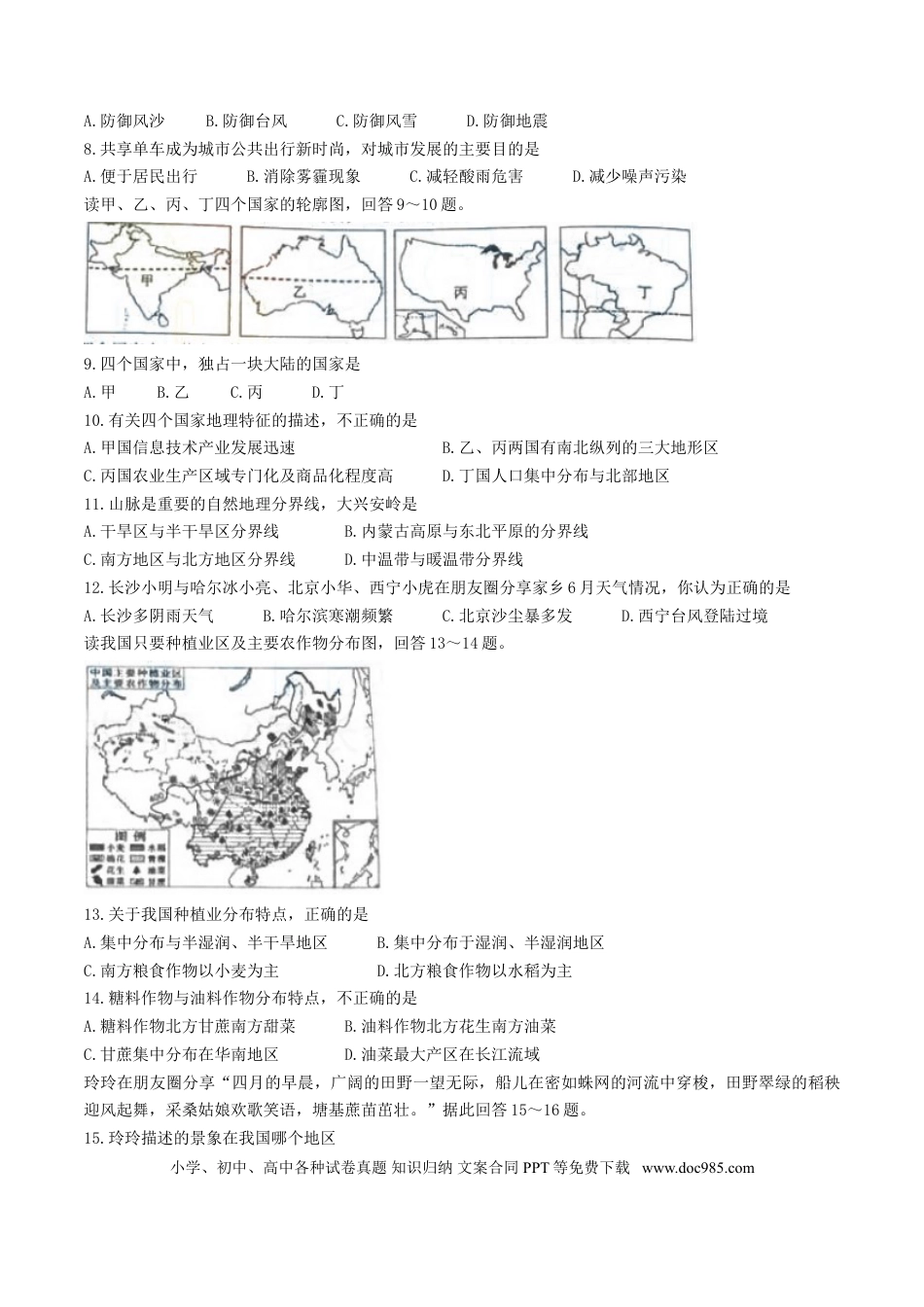 湖南省长沙市2017年中考地理真题试题（含答案）.doc