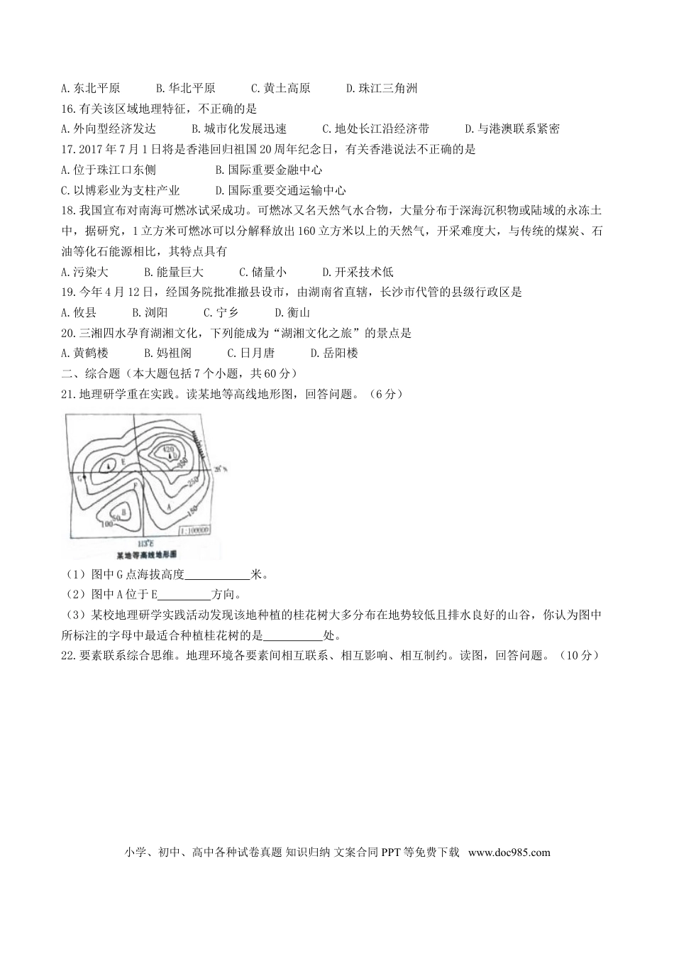 湖南省长沙市2017年中考地理真题试题（含答案）.doc