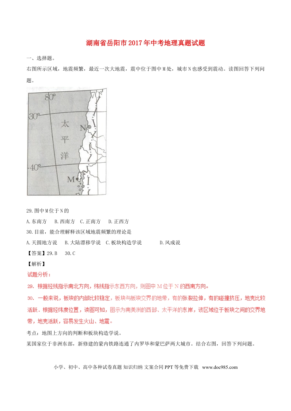 湖南省岳阳市2017年中考地理真题试题（含解析）.doc