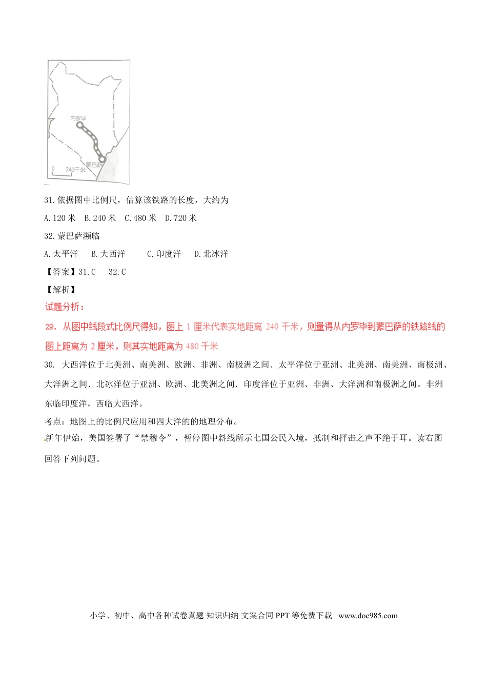 湖南省岳阳市2017年中考地理真题试题（含解析）.doc