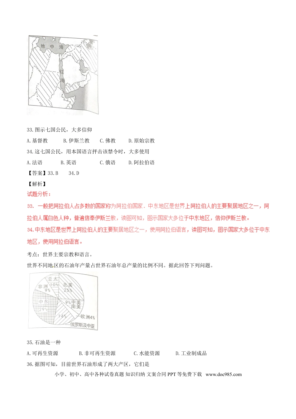 湖南省岳阳市2017年中考地理真题试题（含解析）.doc
