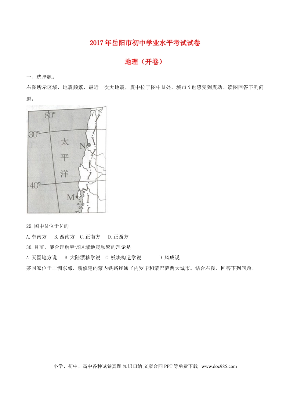 湖南省岳阳市2017年中考地理真题试题（含答案）.doc