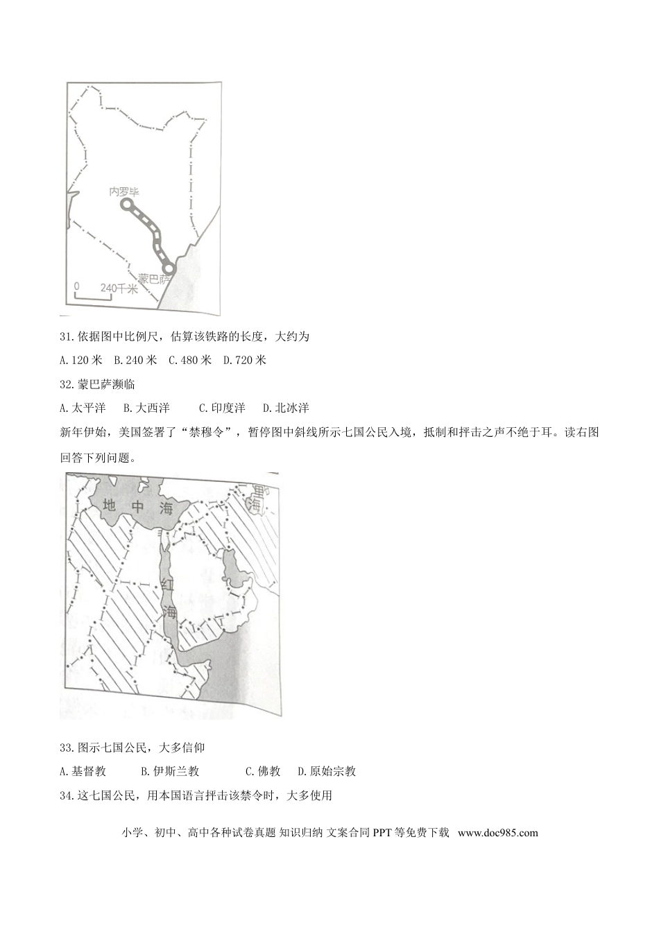 湖南省岳阳市2017年中考地理真题试题（含答案）.doc
