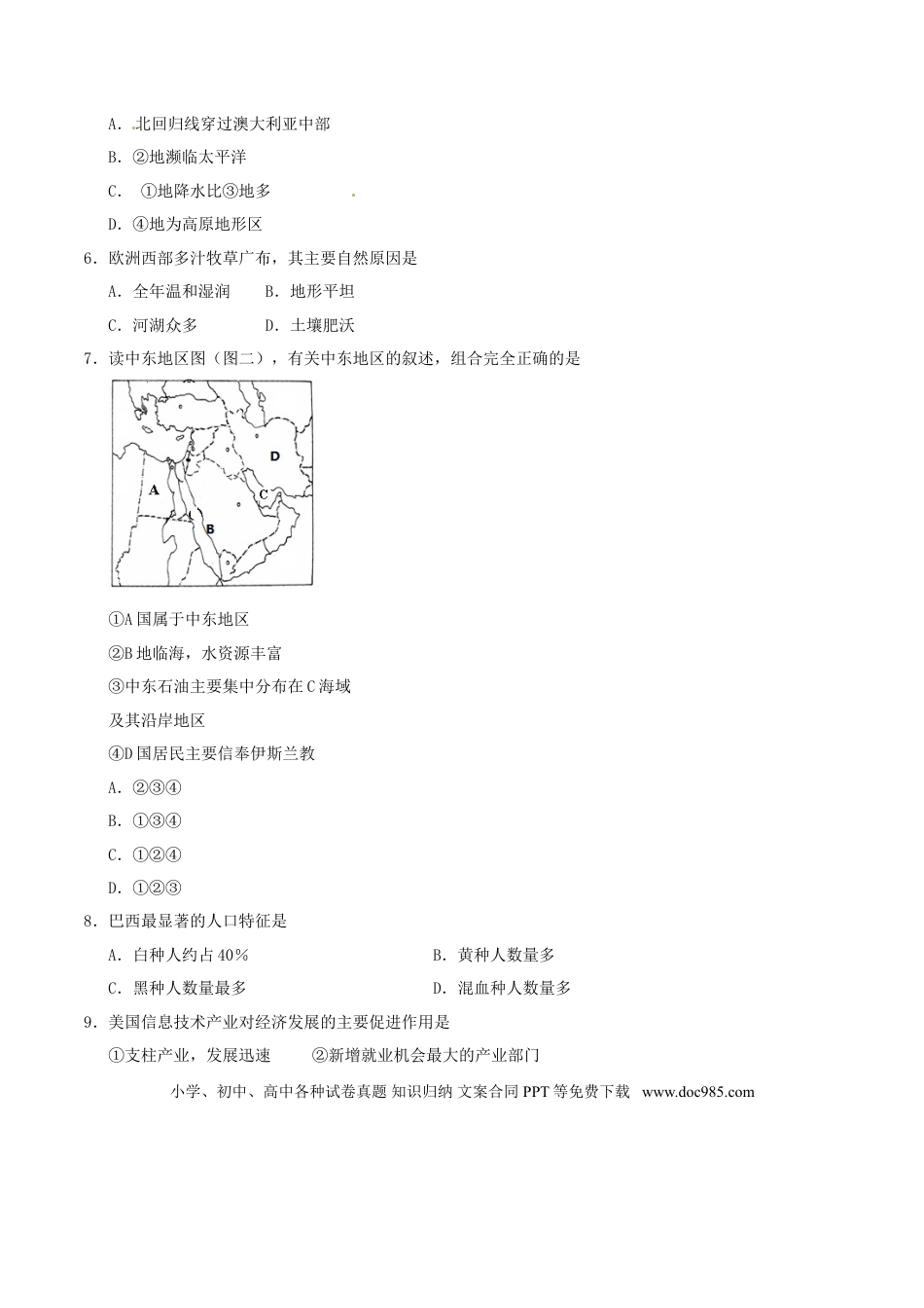 湖南省益阳市2017年中考地理真题试题（含答案）.doc