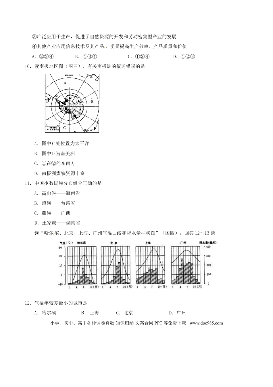 湖南省益阳市2017年中考地理真题试题（含答案）.doc