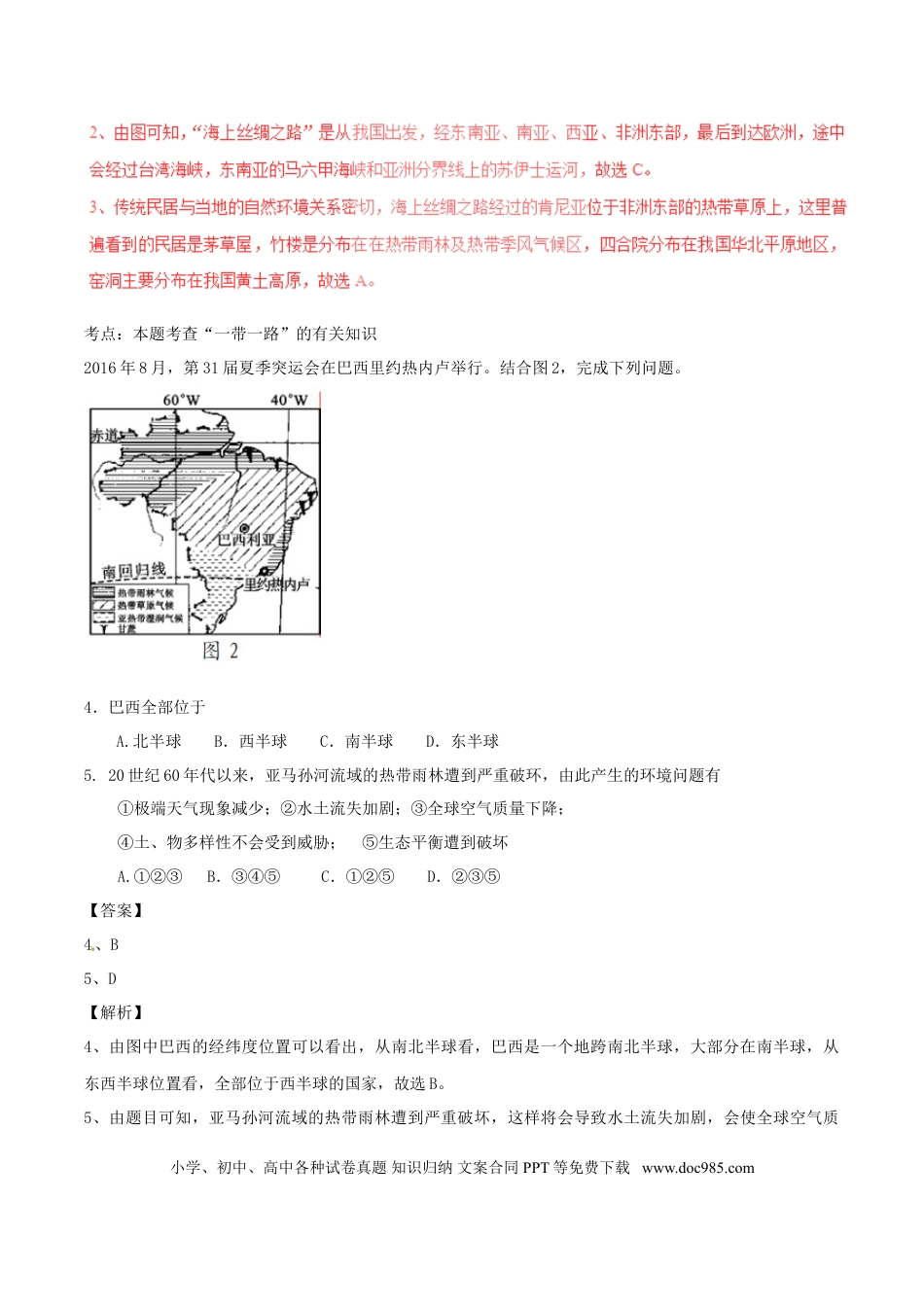 湖南省邵阳市2017年中考地理真题试题（含解析）.doc