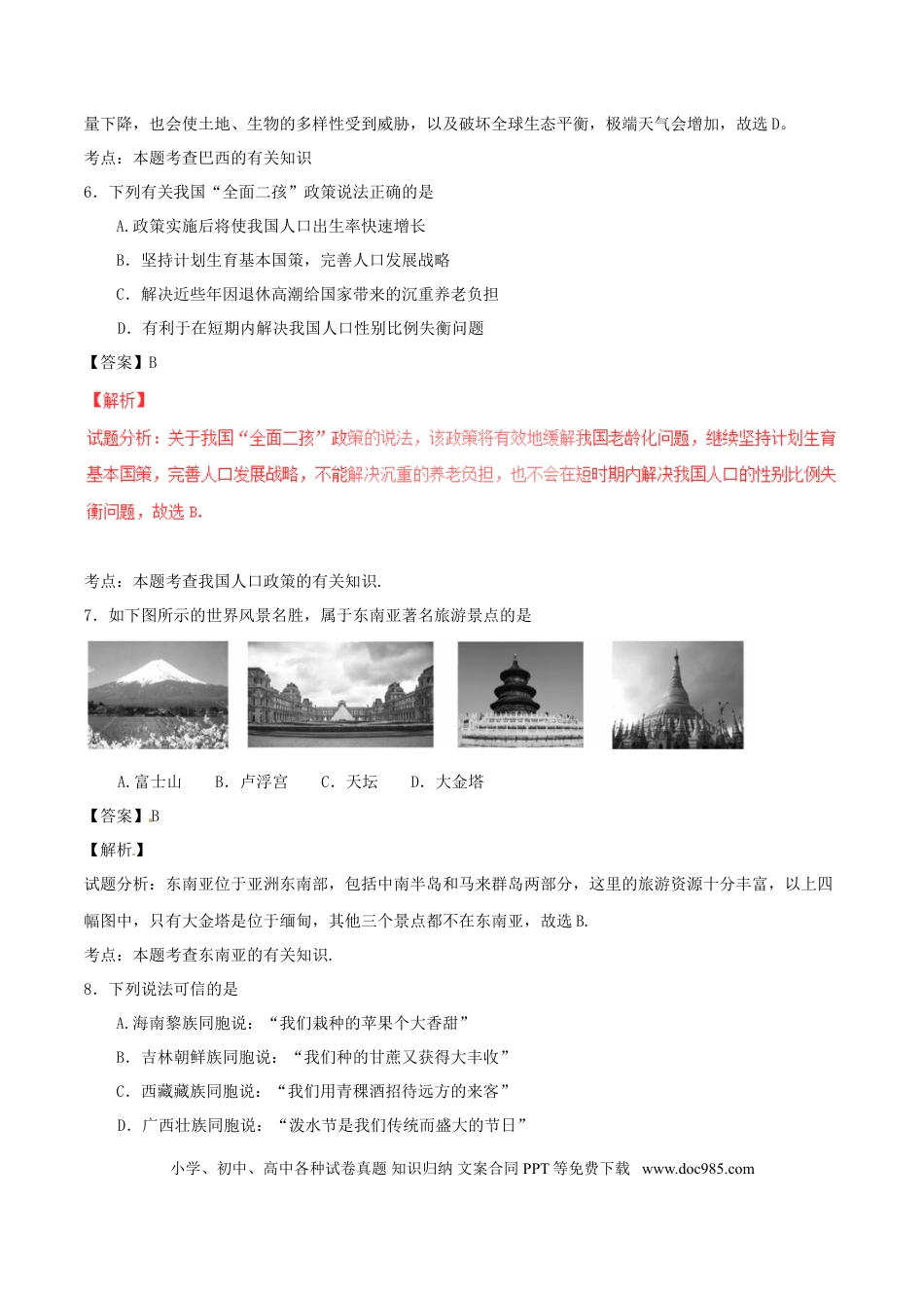 湖南省邵阳市2017年中考地理真题试题（含解析）.doc