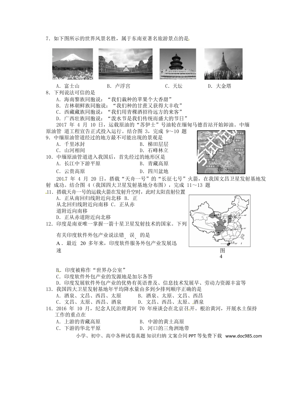 湖南省邵阳市2017年中考地理真题试题（含答案）.doc