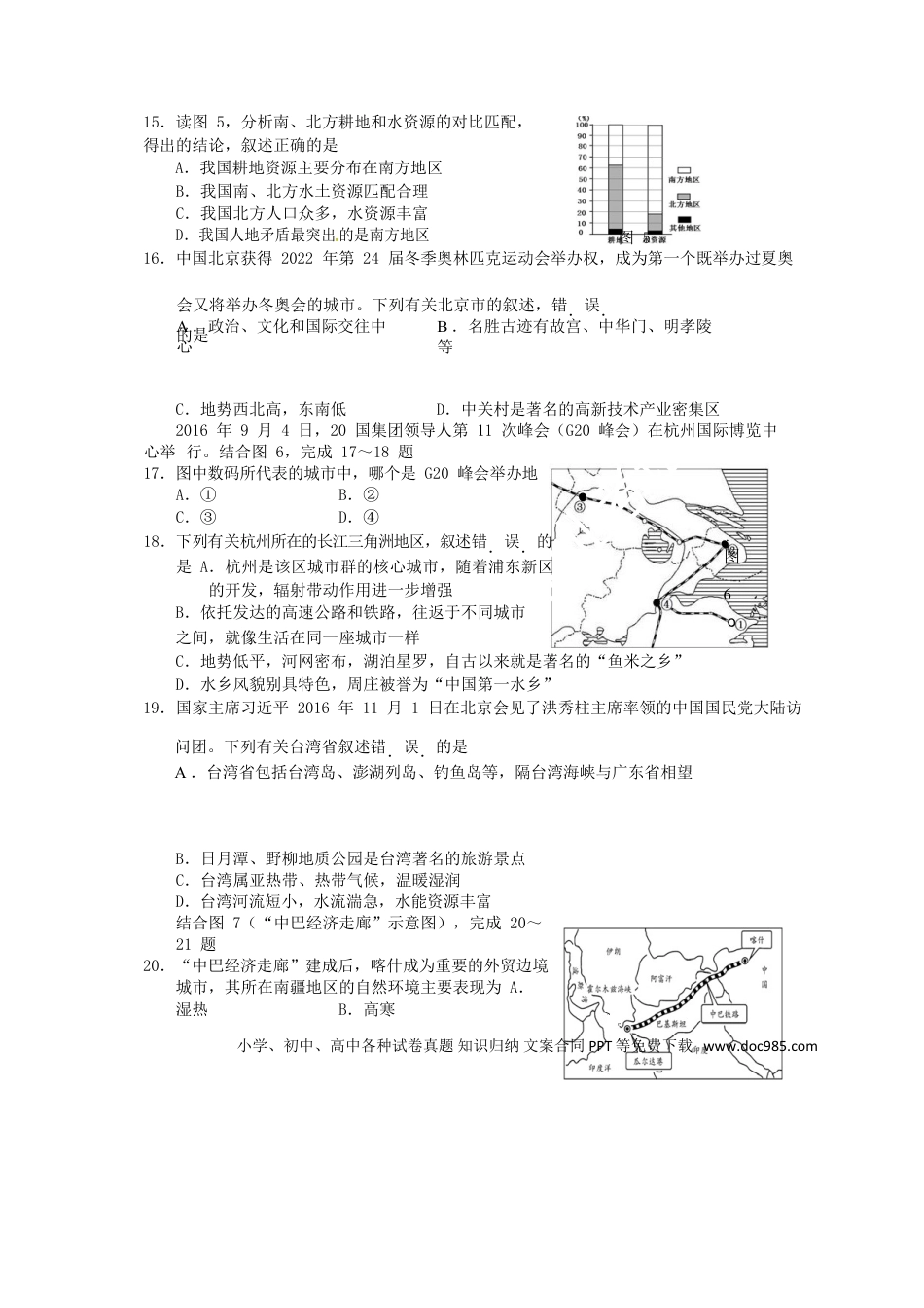 湖南省邵阳市2017年中考地理真题试题（含答案）.doc