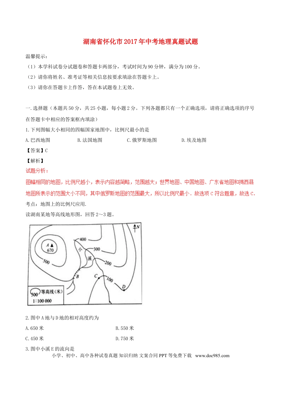 湖南省怀化市2017年中考地理真题试题（含解析）.doc