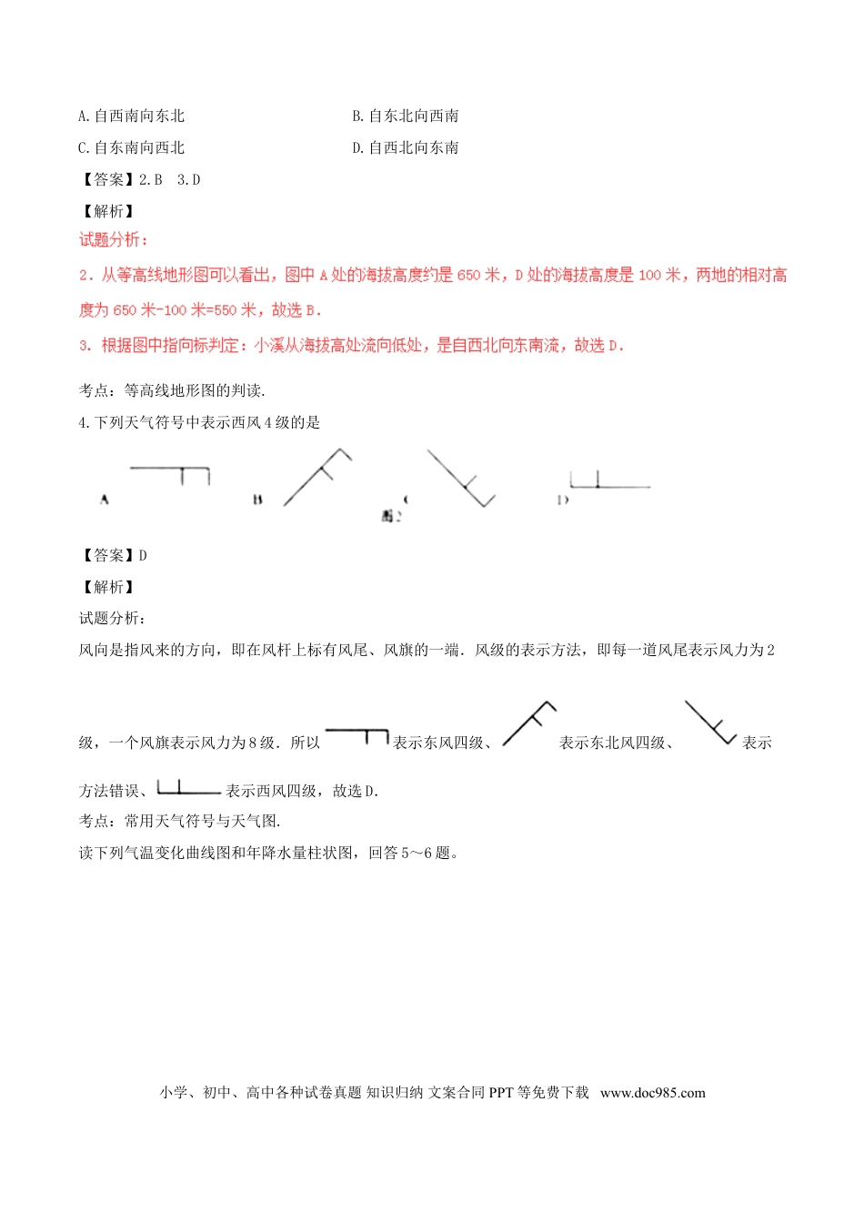 湖南省怀化市2017年中考地理真题试题（含解析）.doc